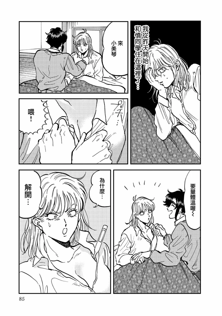 36话 第3页
