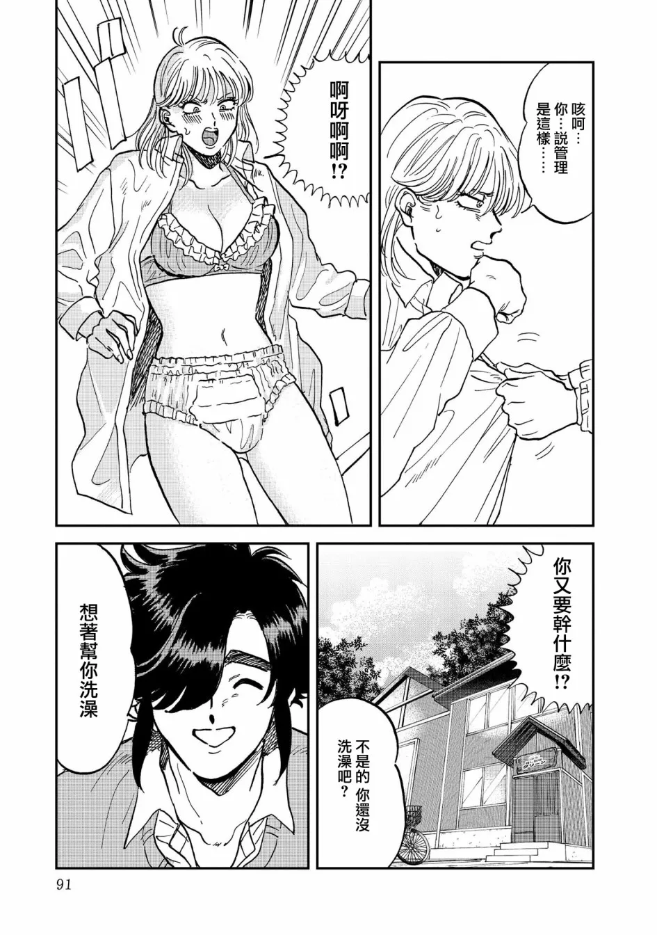 36话 第9页