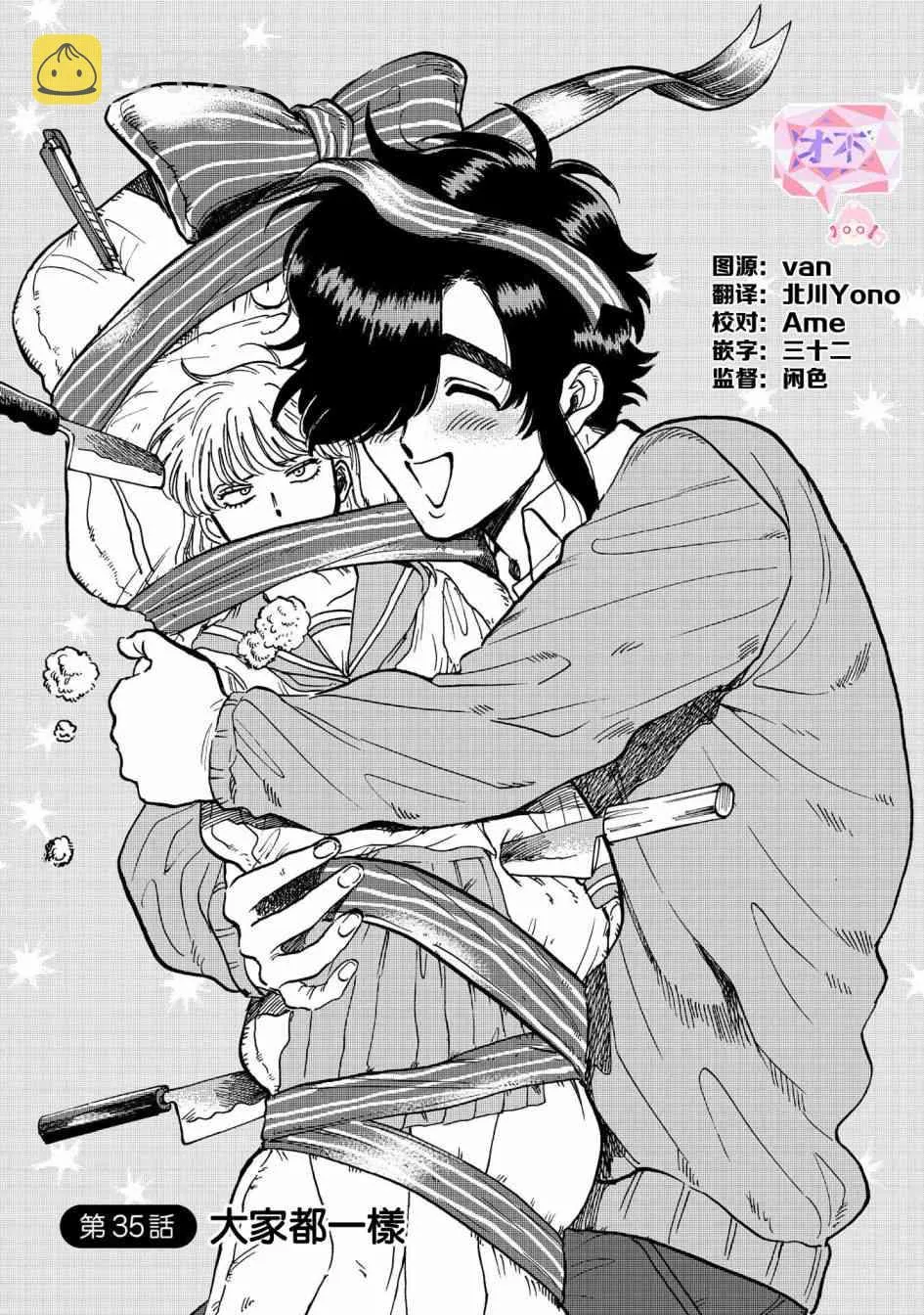 35话 第5页