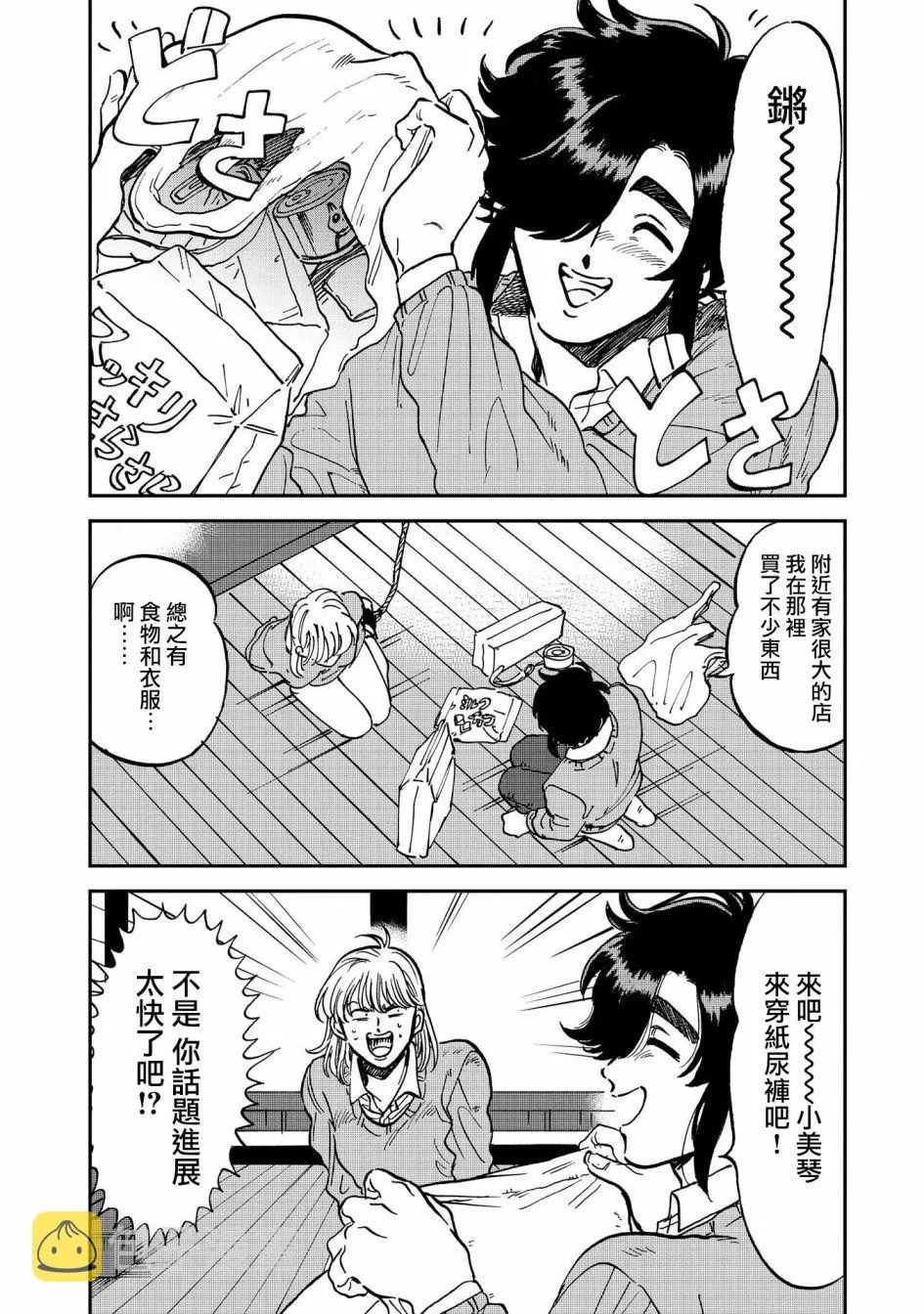 35话 第6页
