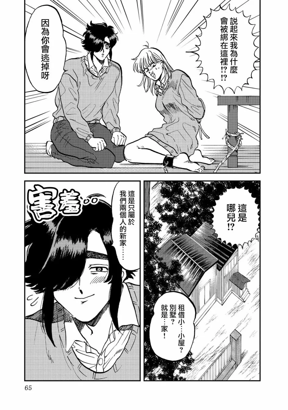 35话 第7页