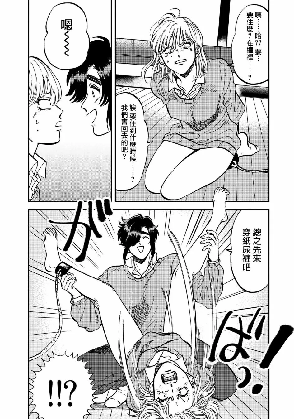 35话 第8页