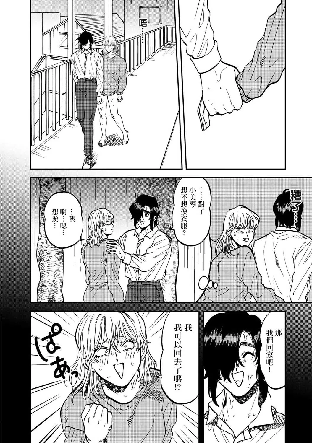 34话 第2页