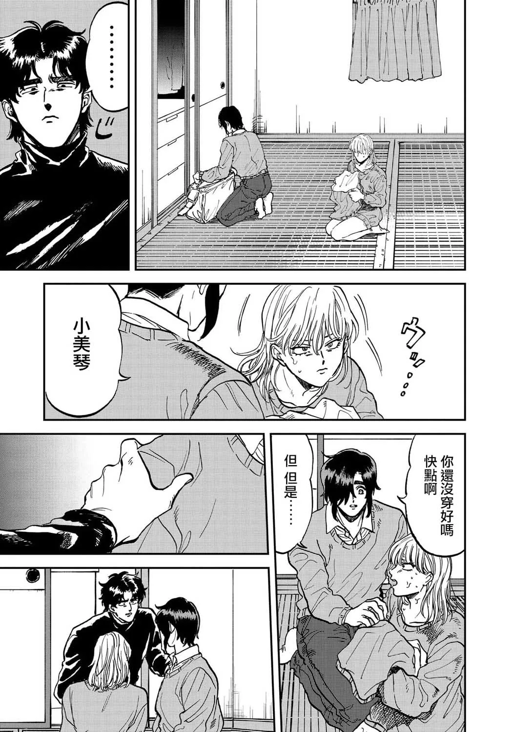 34话 第9页