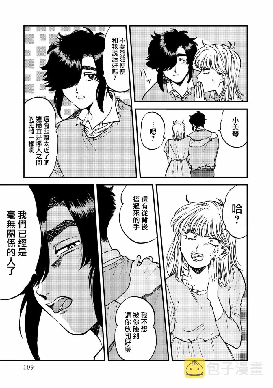 31话 第3页