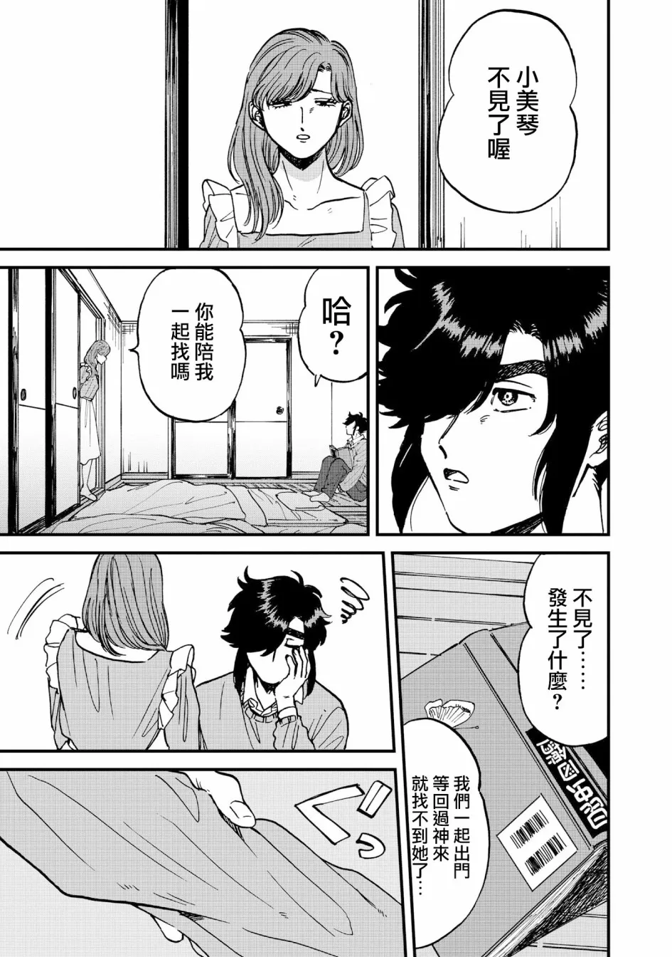 31话 第19页