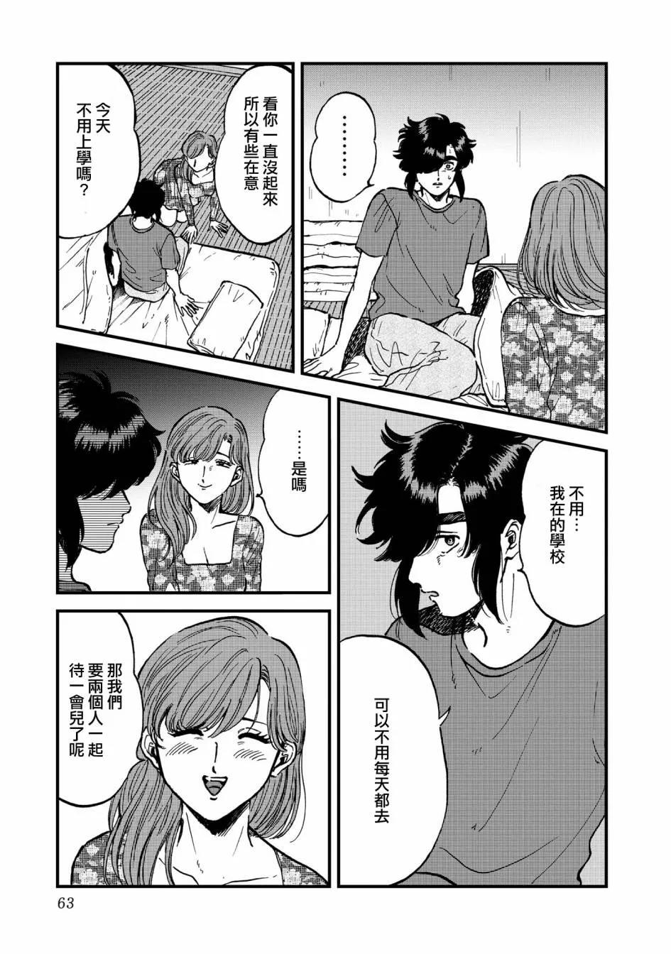 29话 第3页