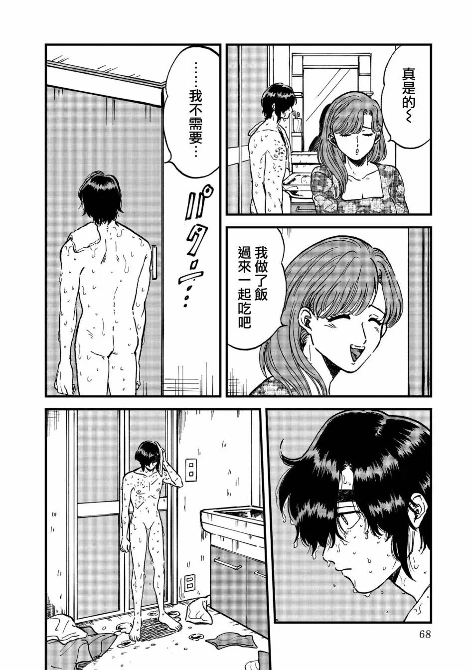 29话 第8页