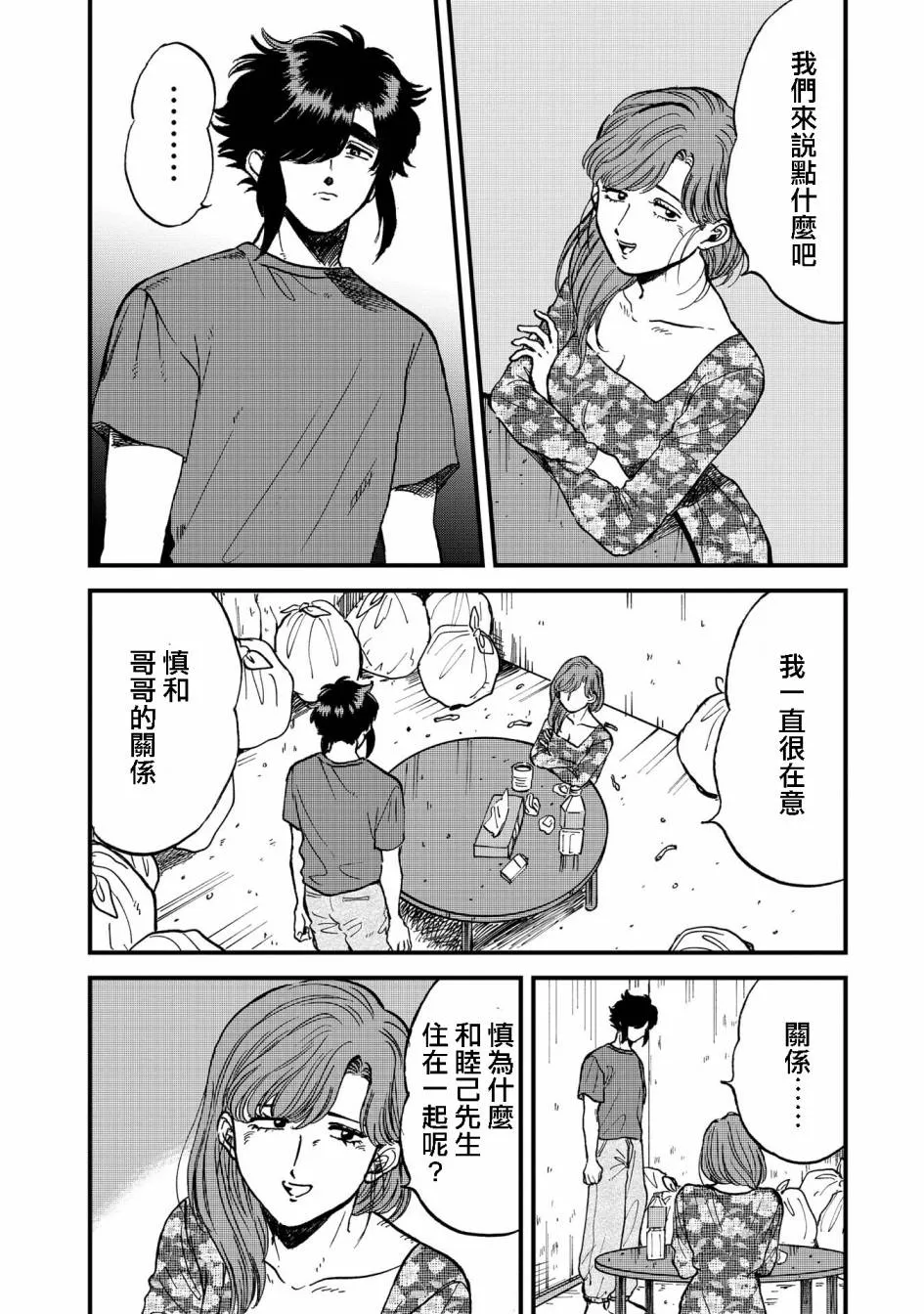 29话 第10页