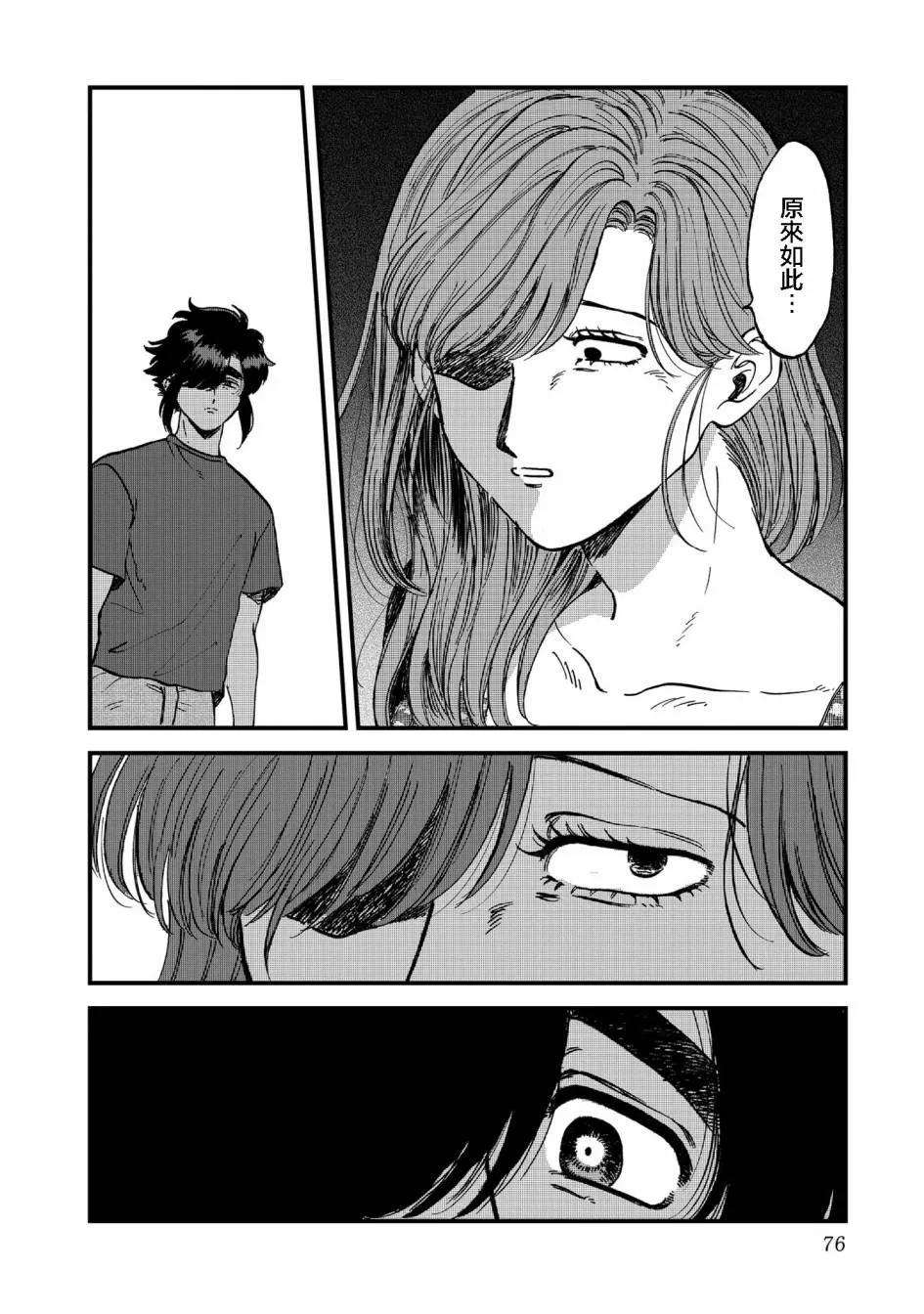 29话 第16页