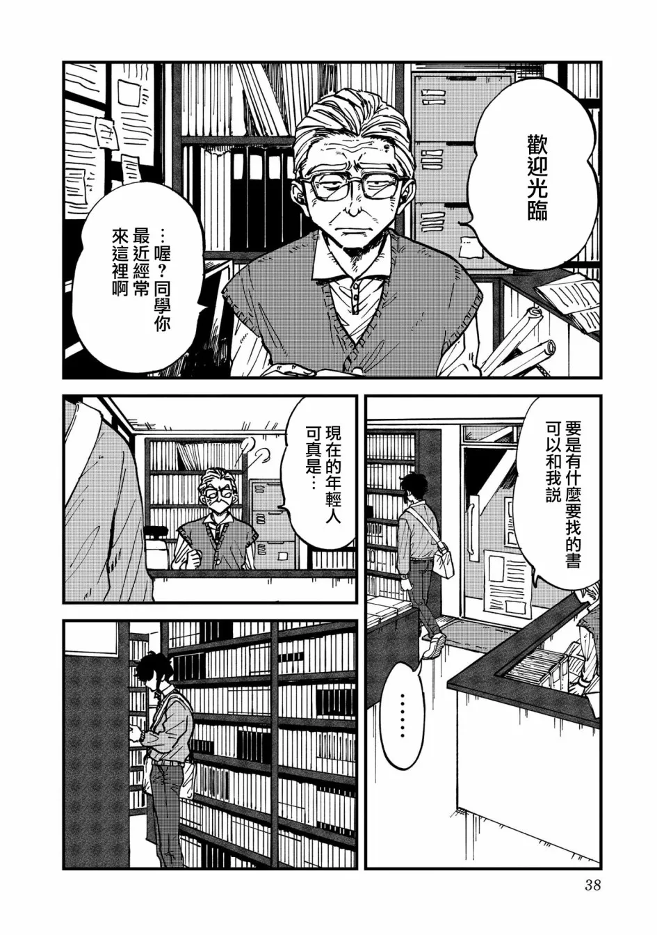 28话 第4页