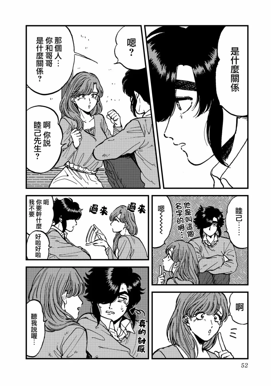 28话 第18页