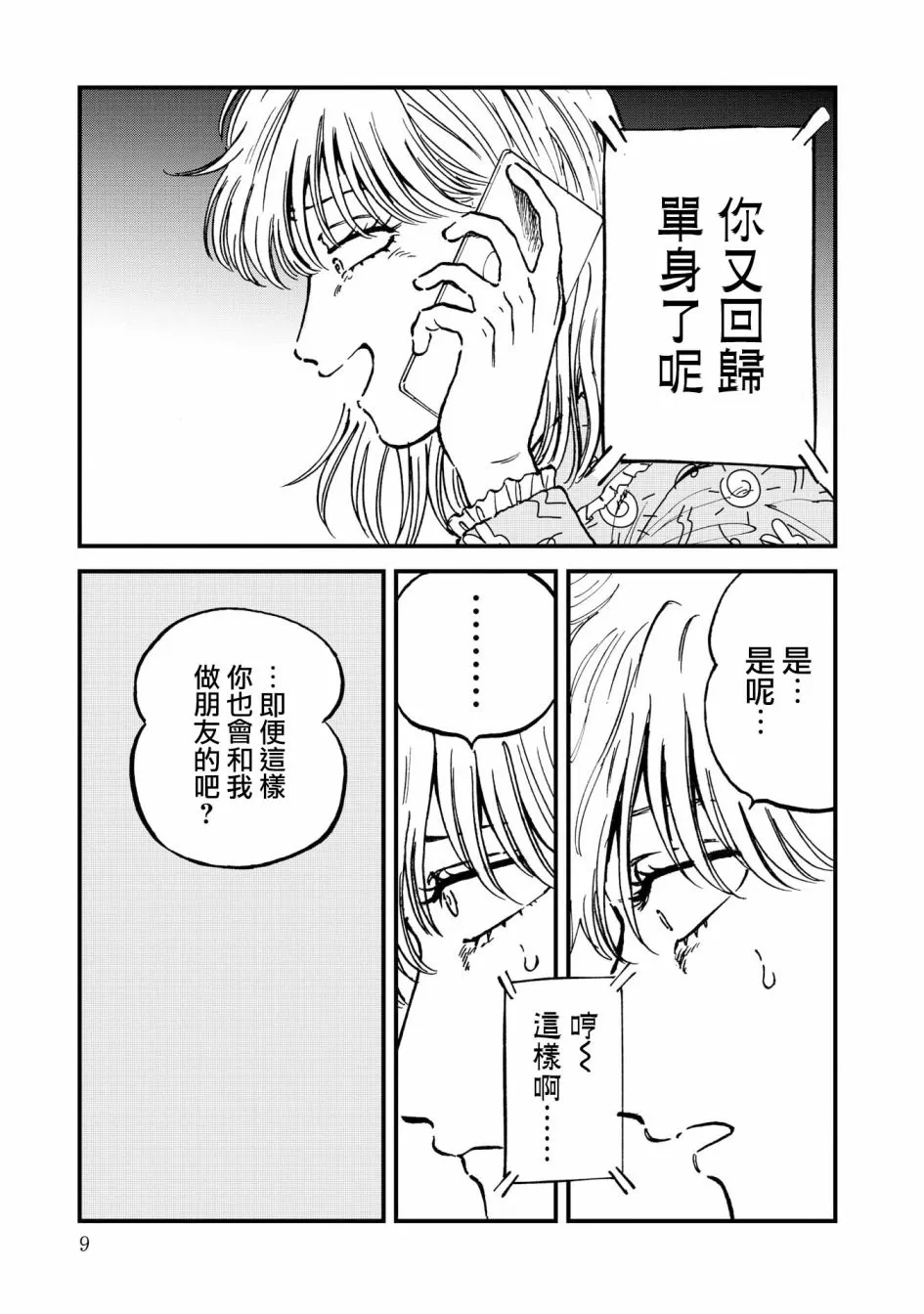 27话 第3页