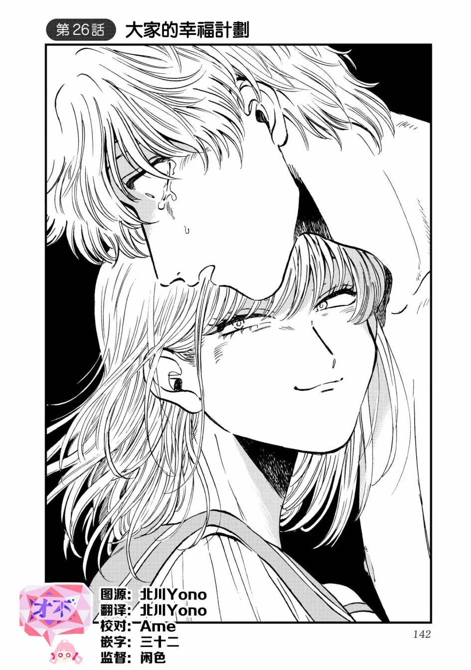 26话 第4页