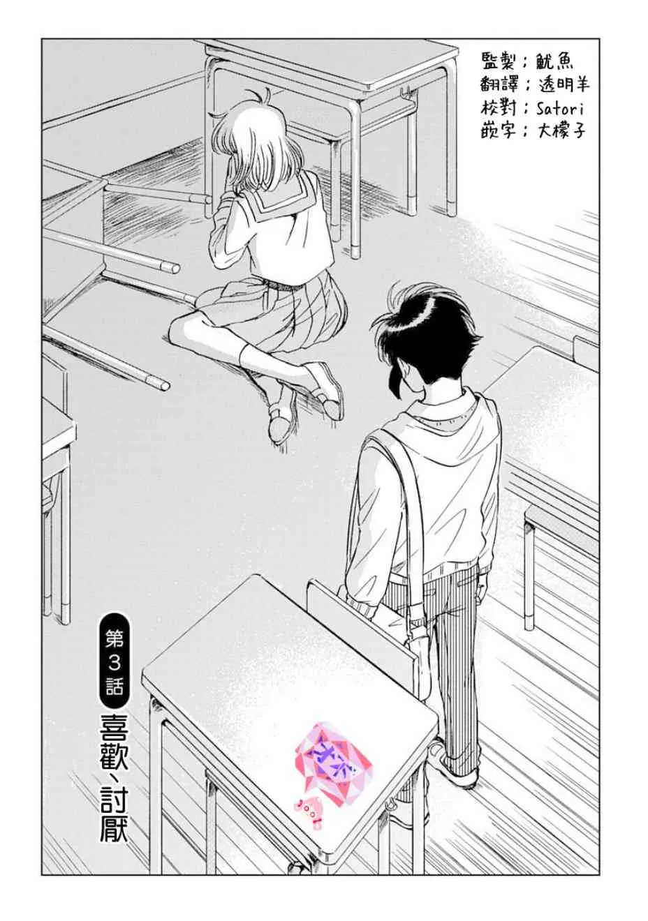 3话 第1页