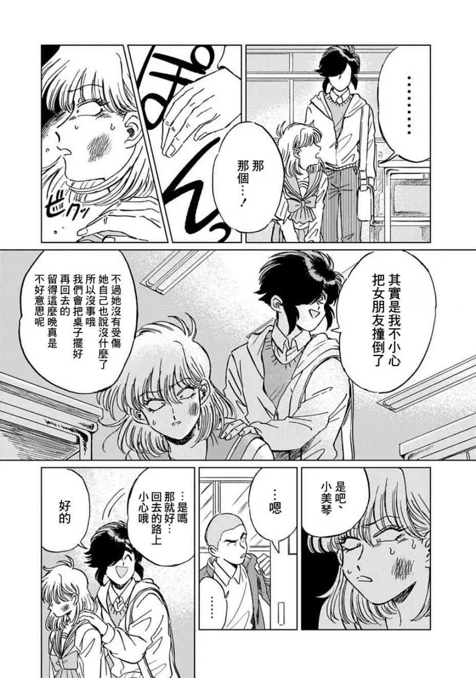 3话 第3页