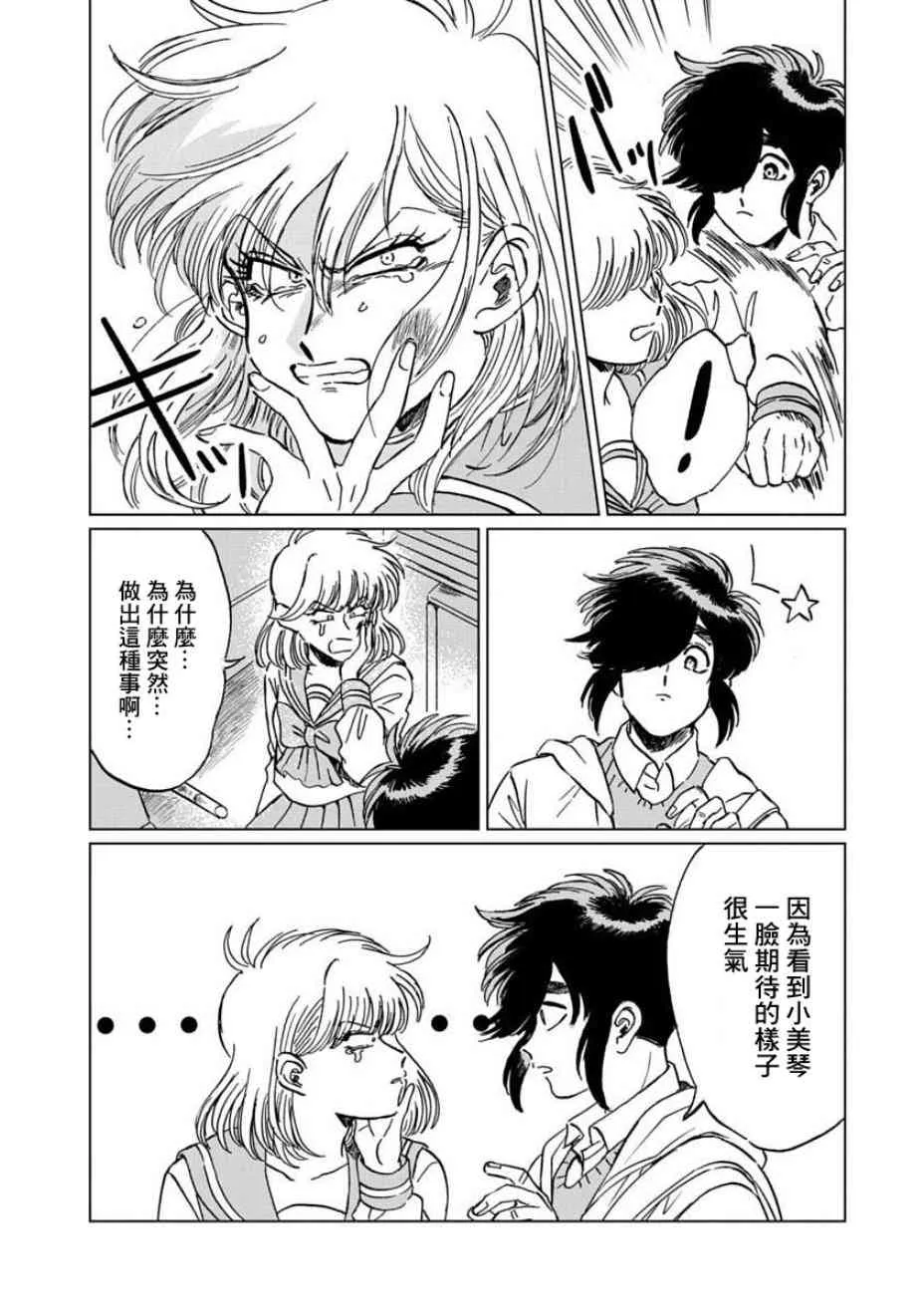 3话 第4页