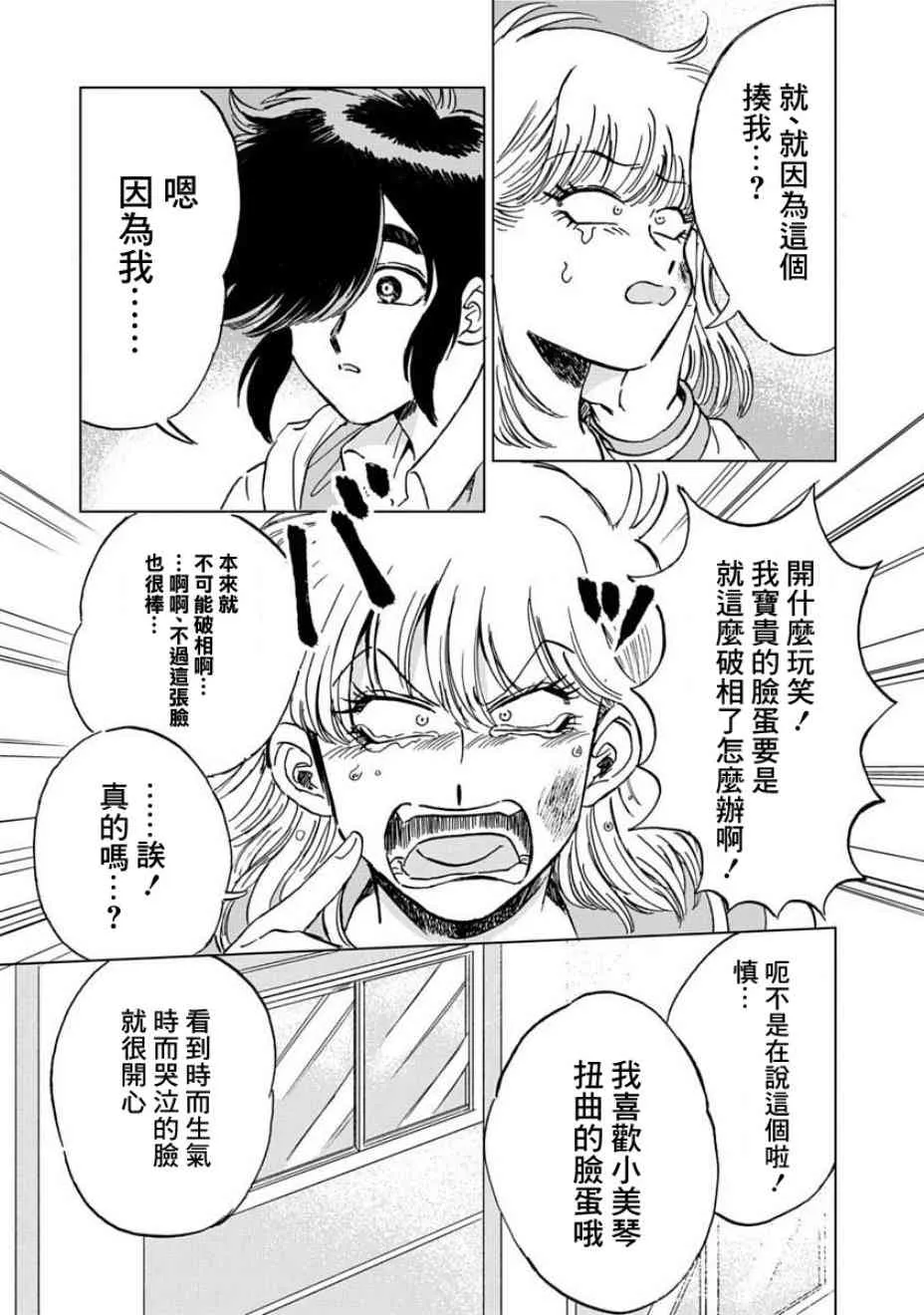 3话 第5页