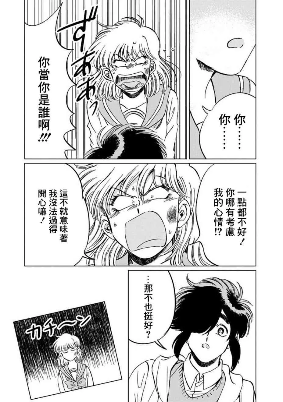 3话 第7页
