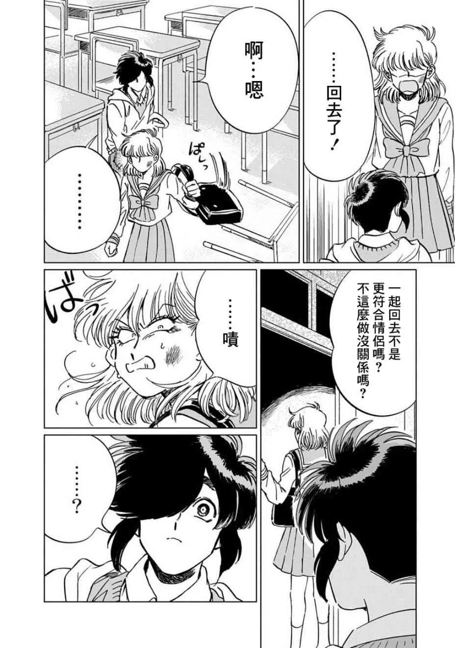 3话 第8页