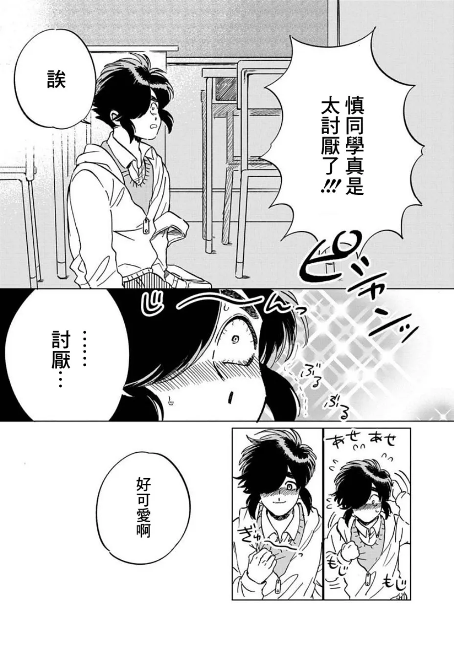 3话 第9页