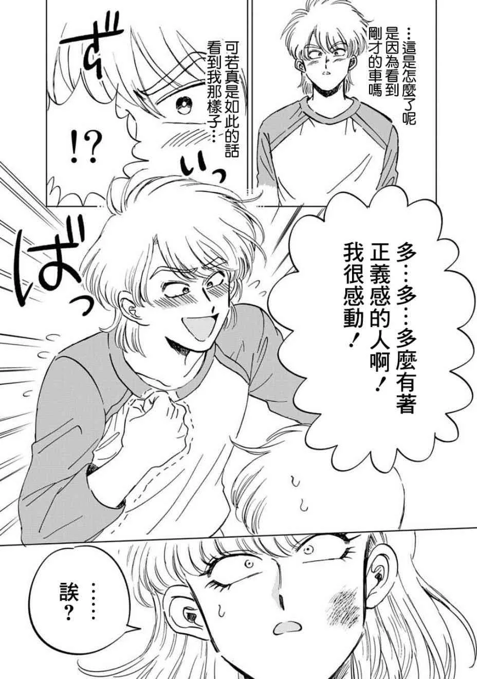 3话 第16页