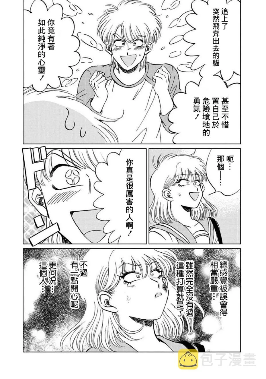 3话 第17页