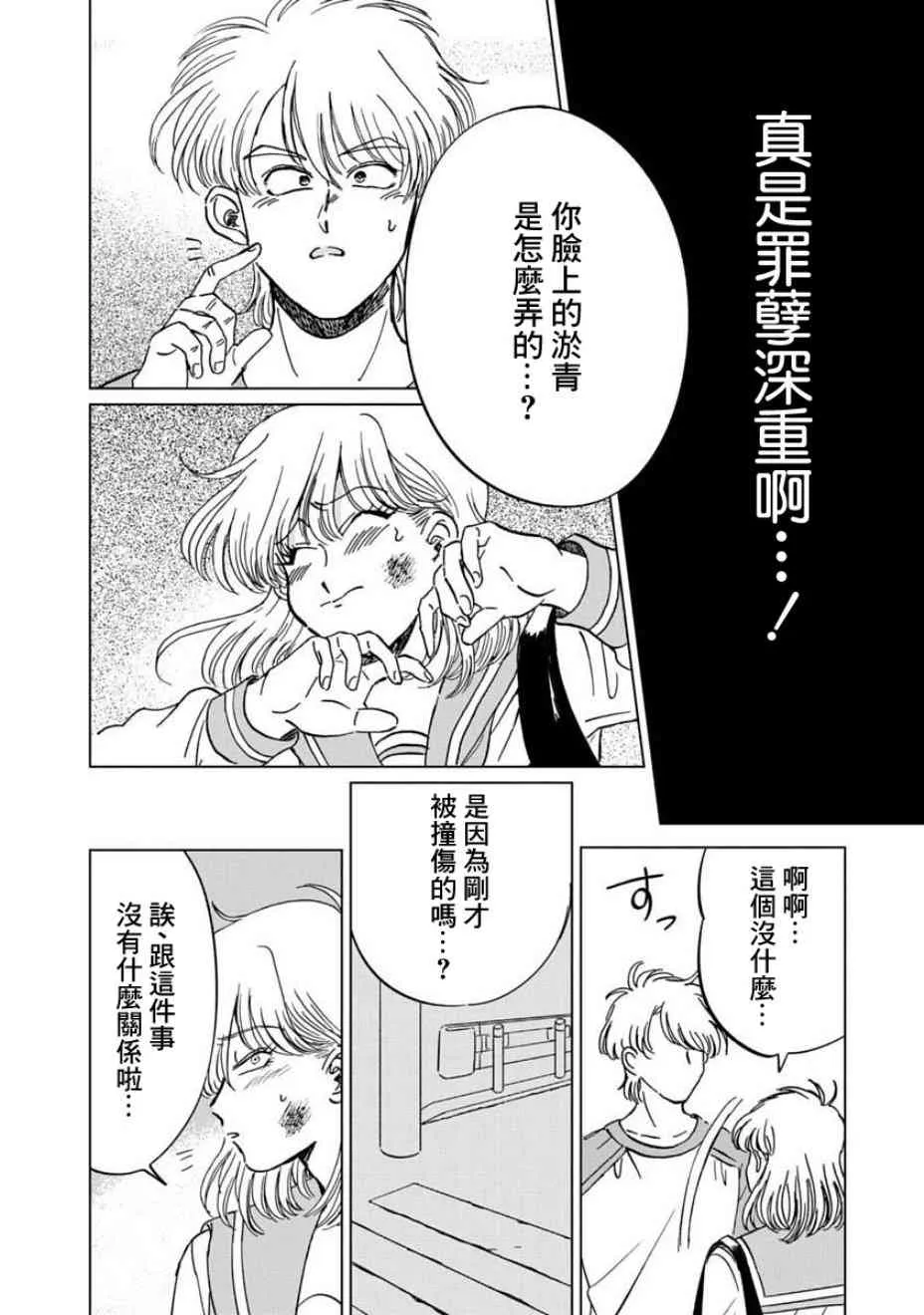 3话 第20页