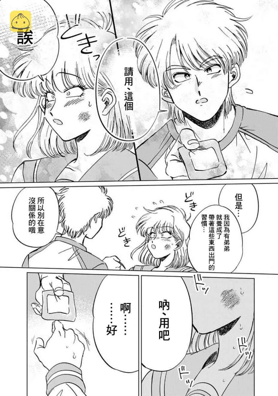 3话 第22页