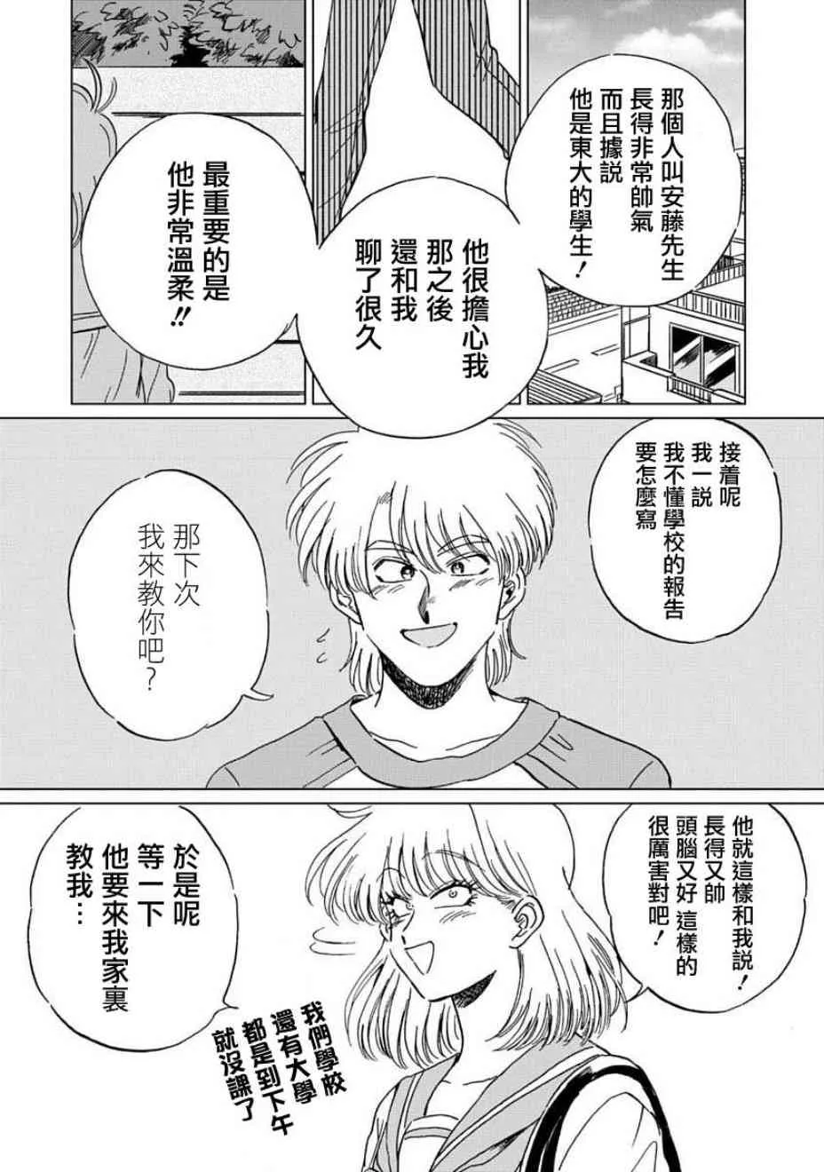 4话 第2页