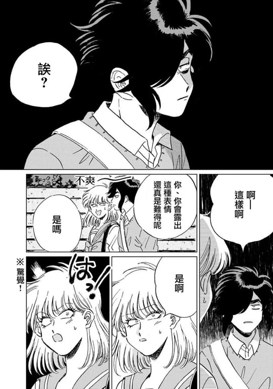 4话 第3页