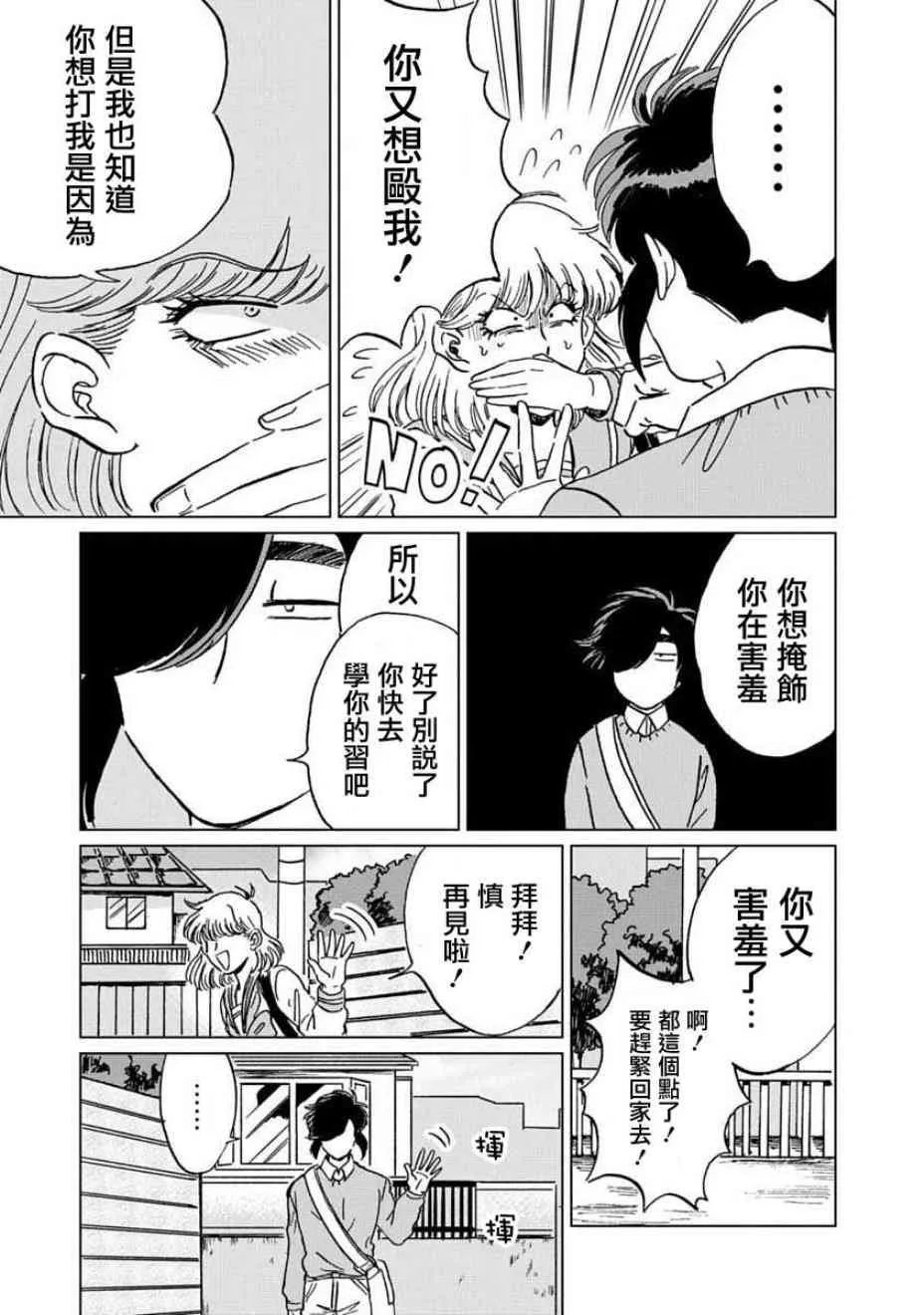 4话 第8页