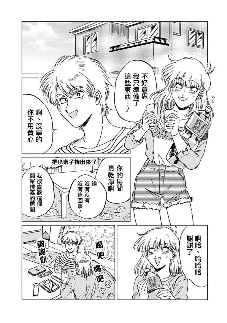 4话 第9页