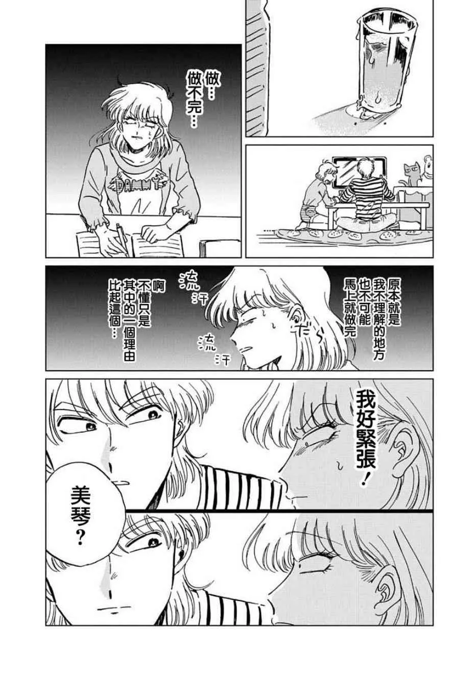 4话 第15页