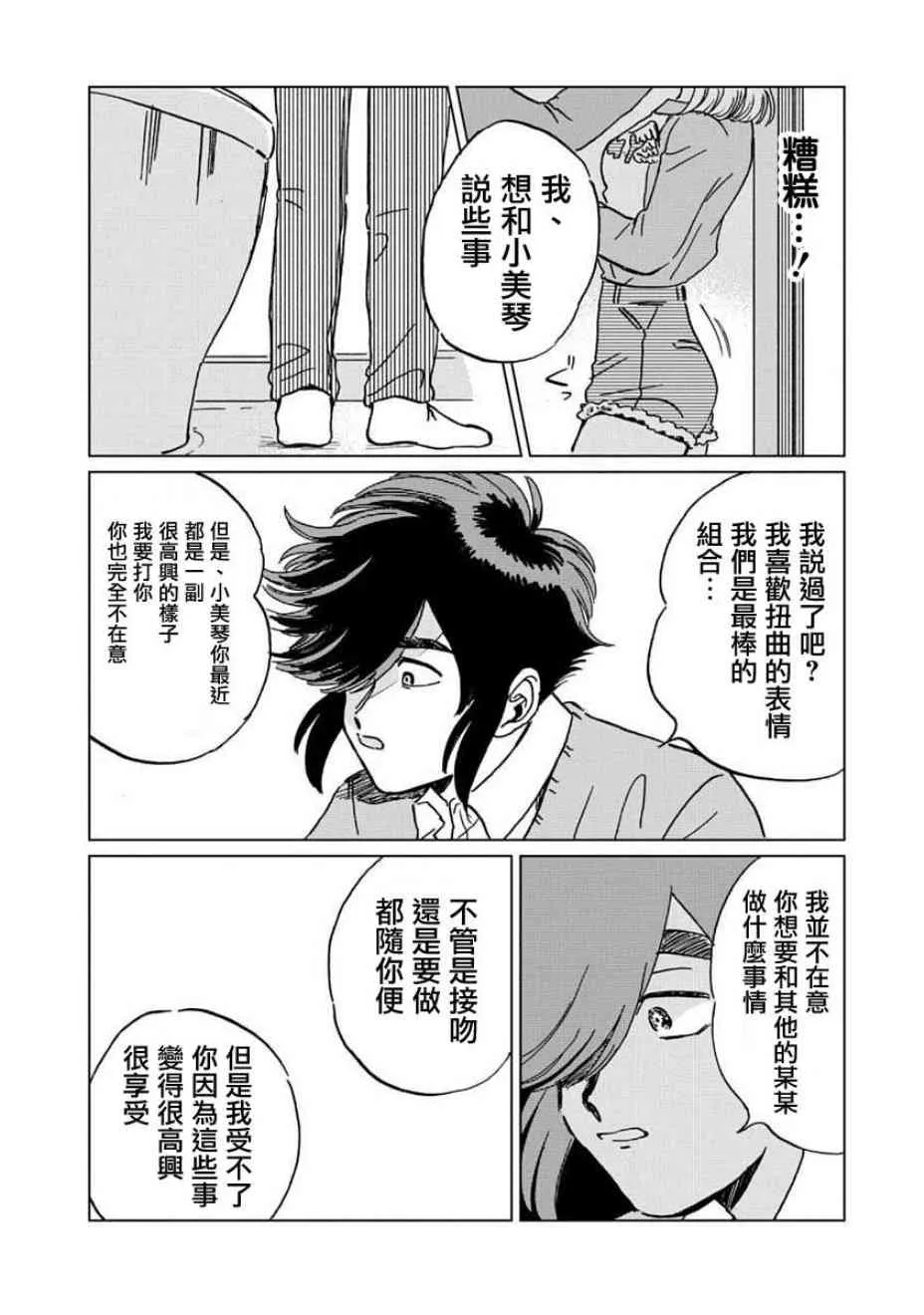 4话 第23页