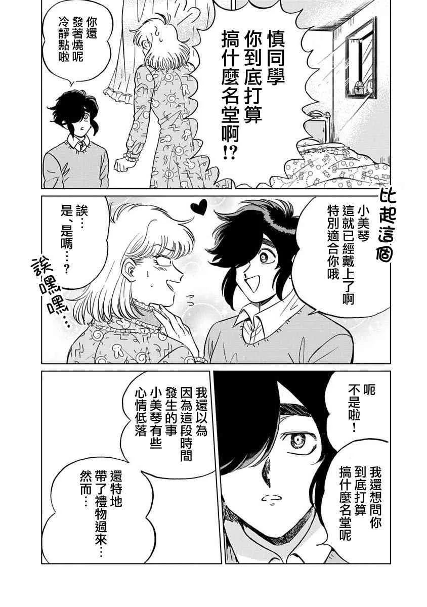 7话 第8页