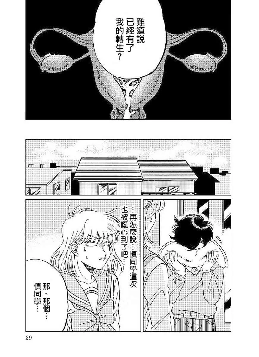 8话 第29页