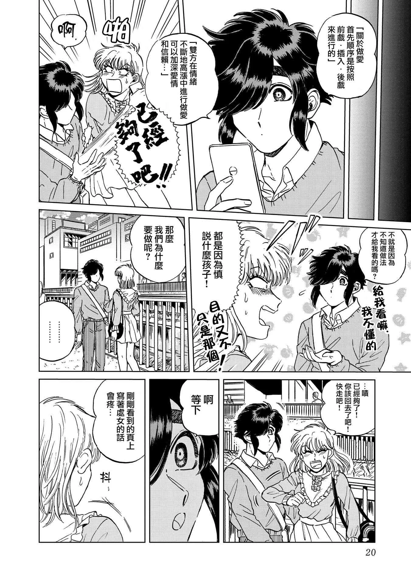 15话 第20页