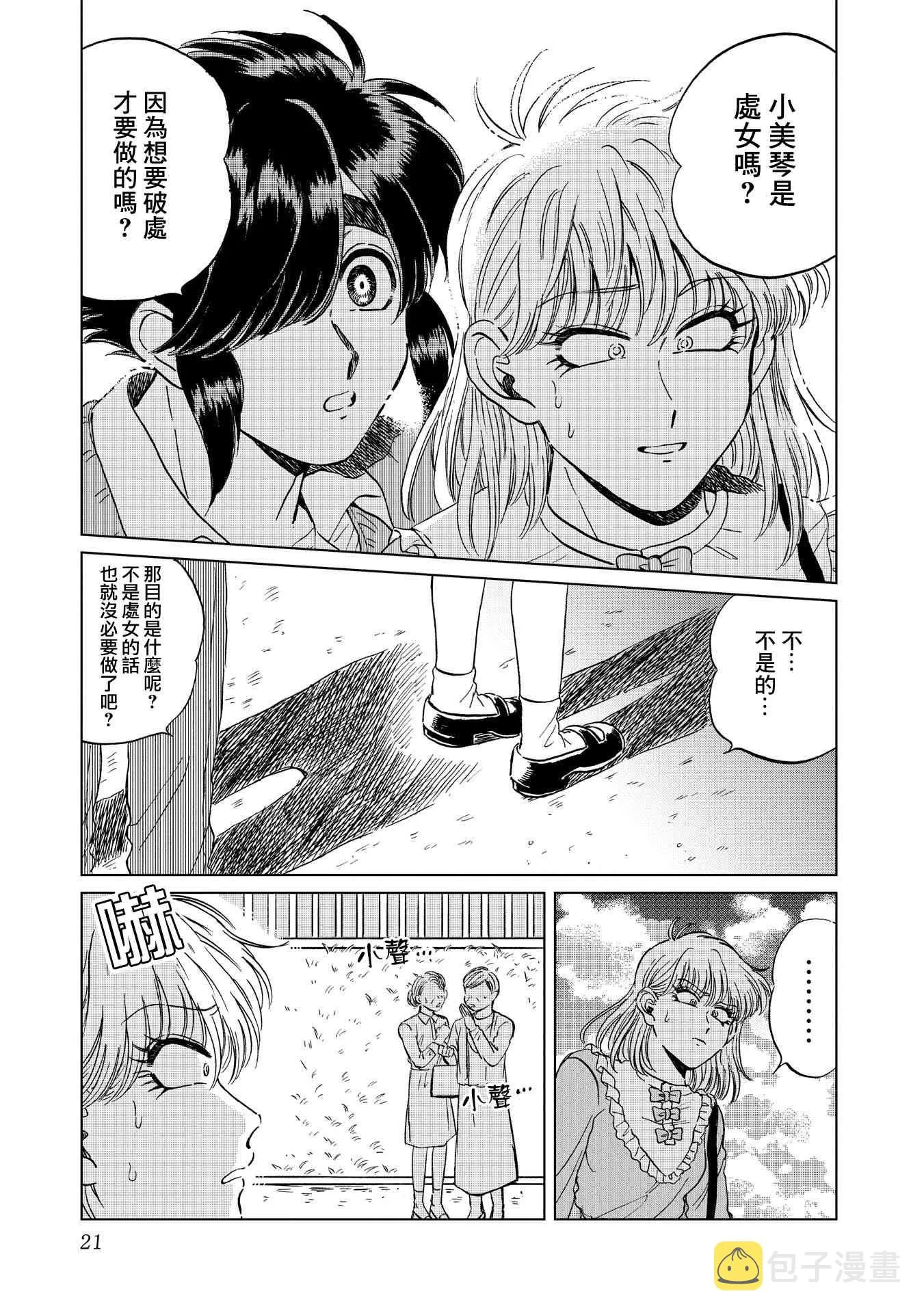 15话 第21页