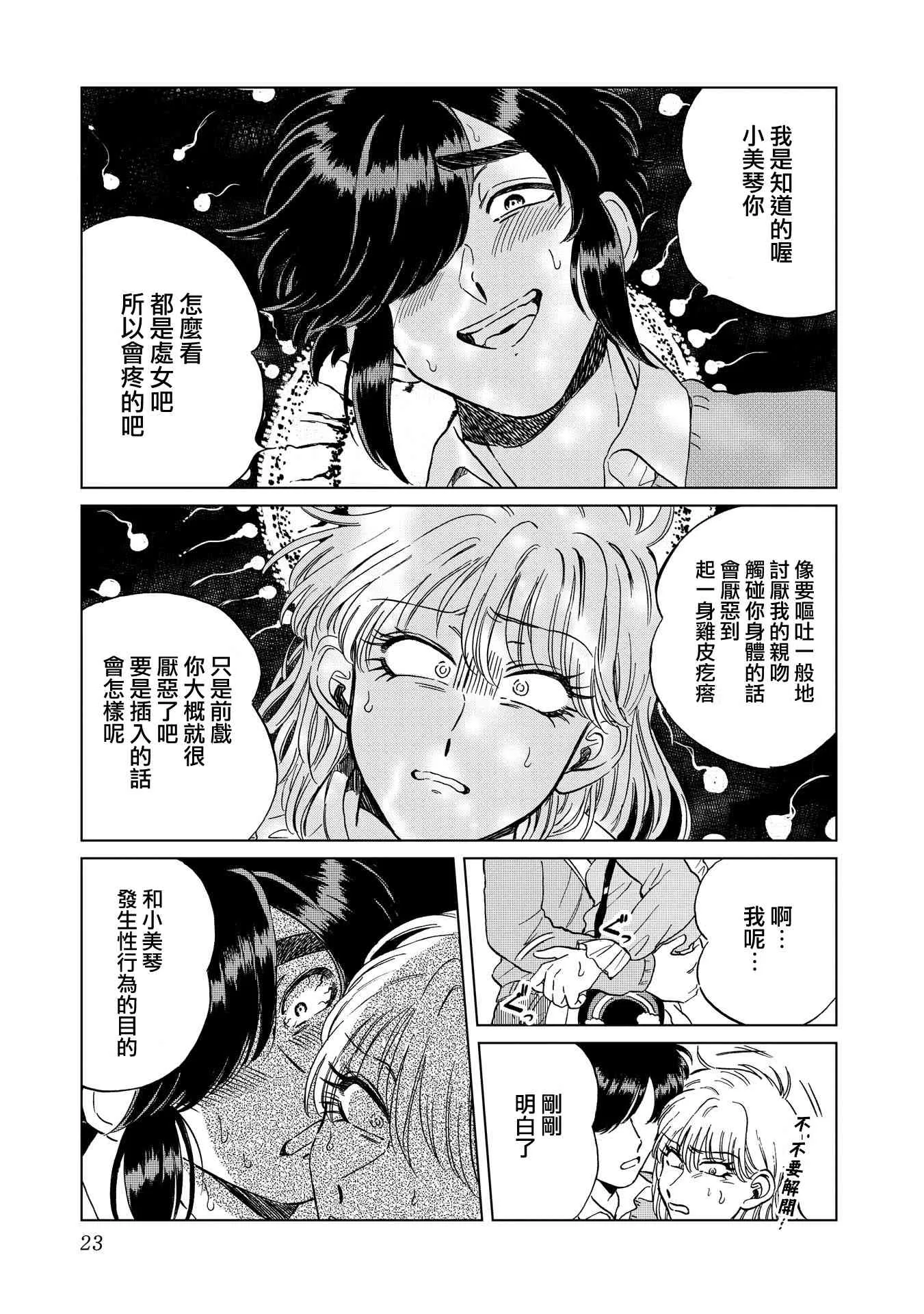15话 第23页