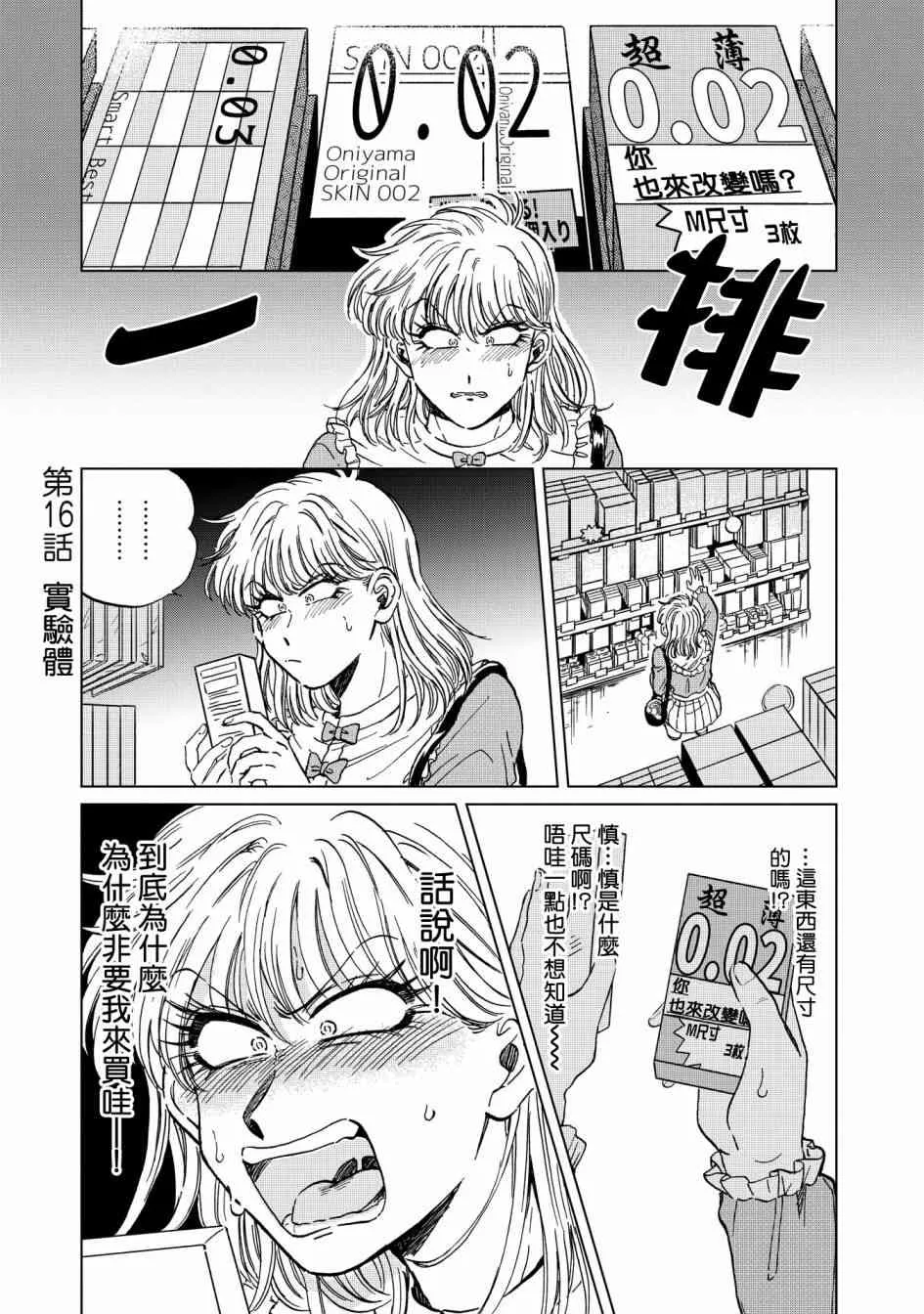 16话 第1页