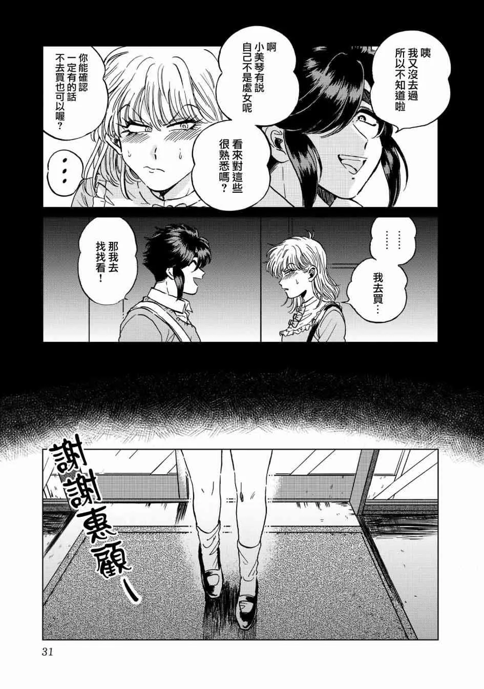 16话 第3页