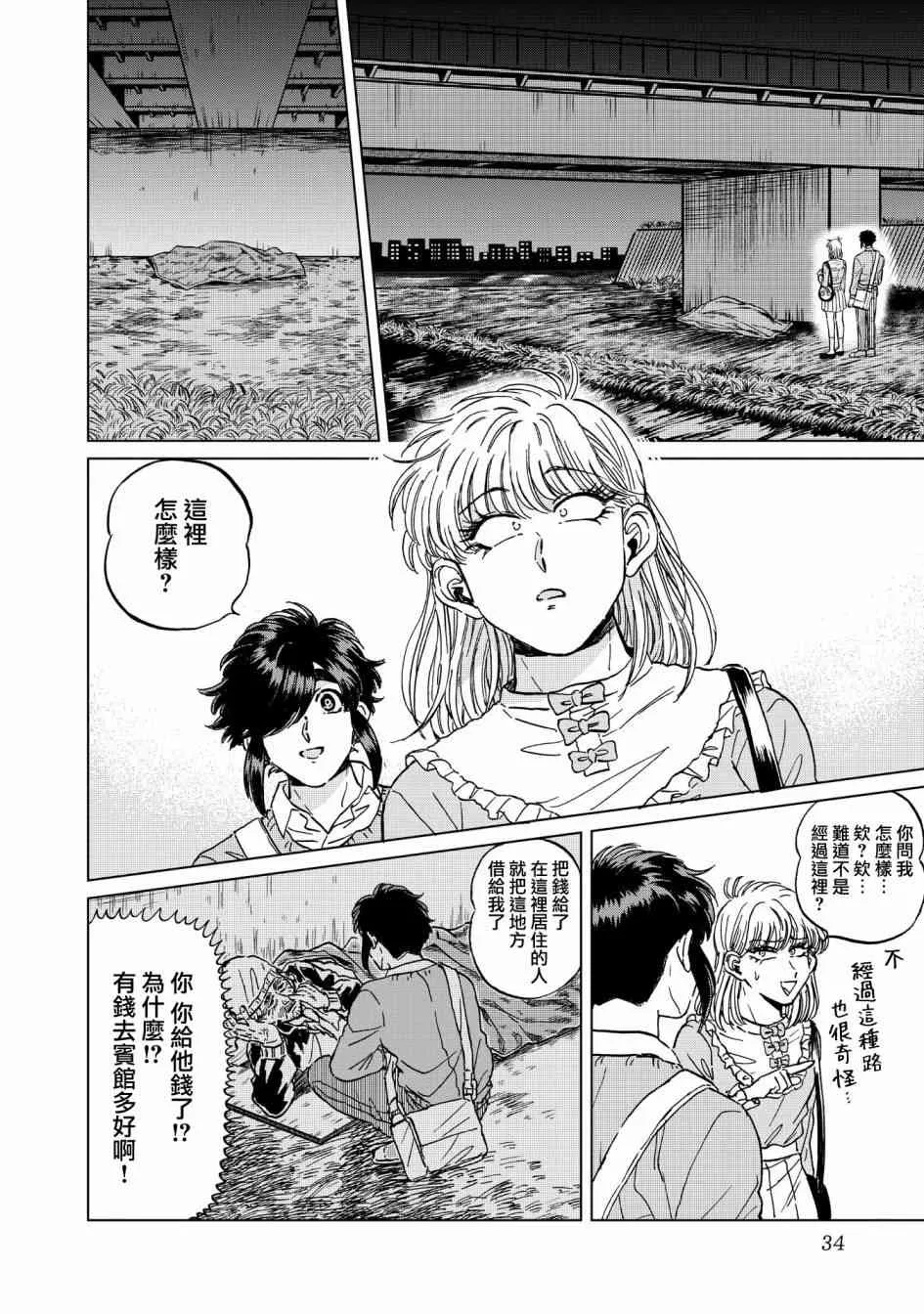16话 第6页