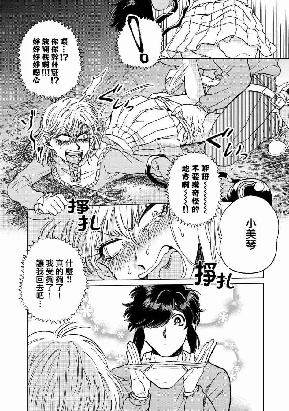 16话 第8页