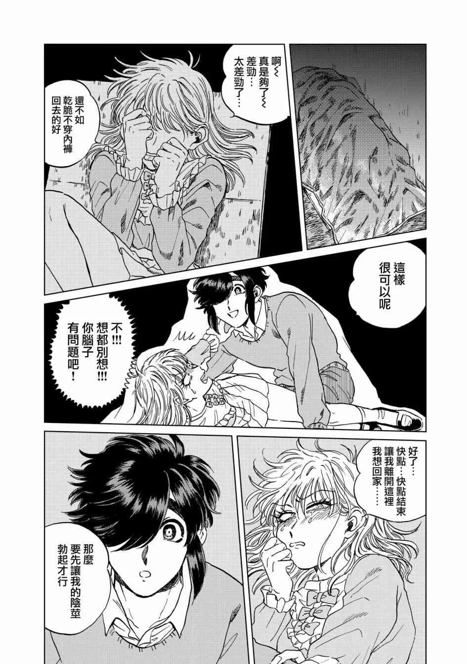 16话 第12页