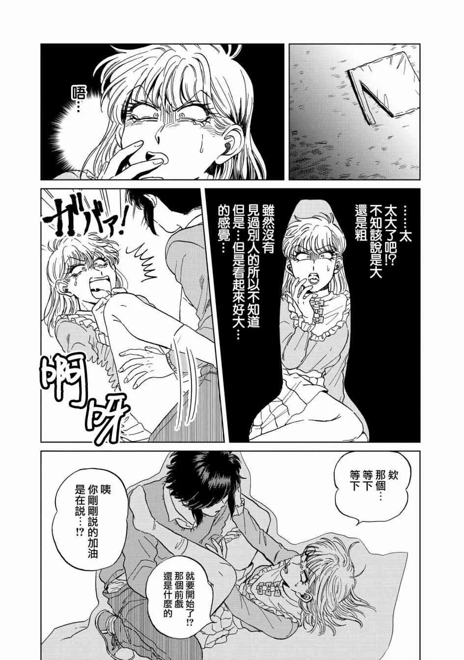 16话 第15页