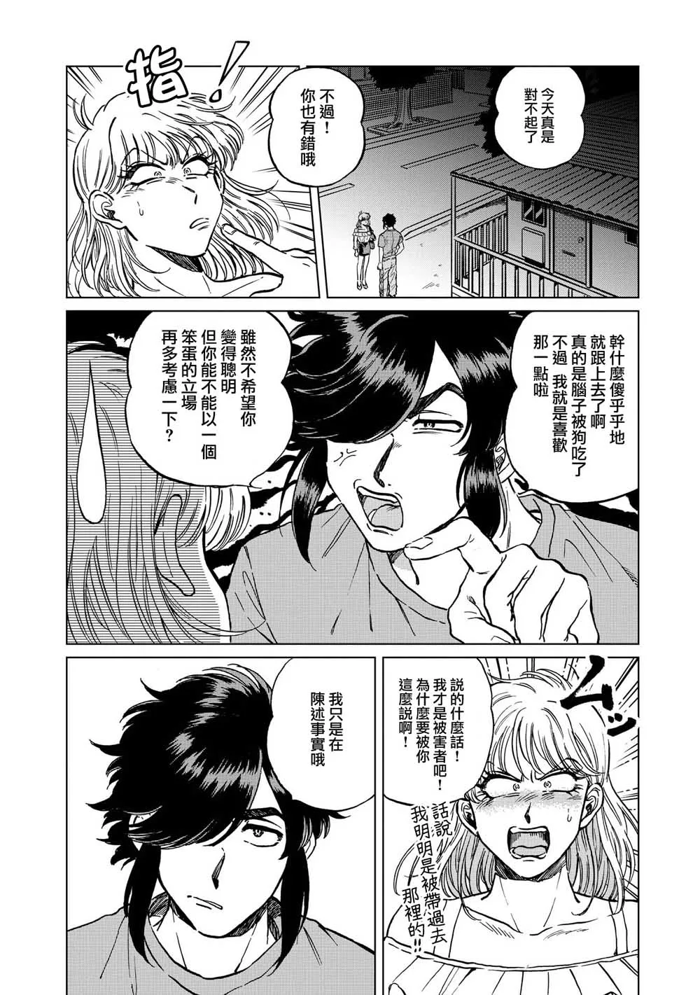 18话 第18页