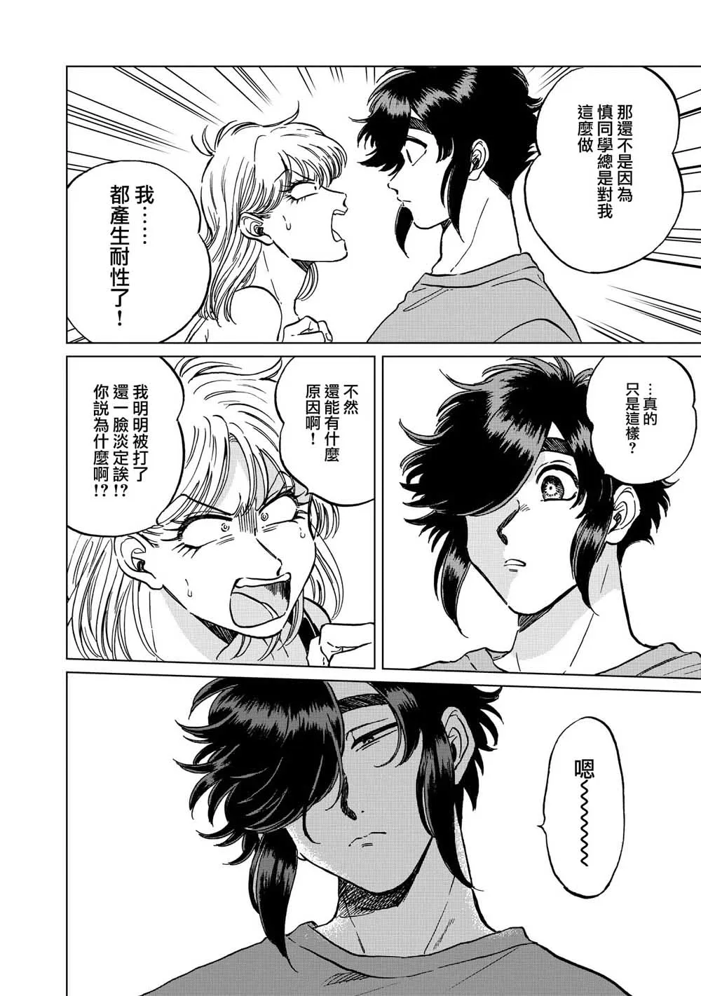 18话 第20页