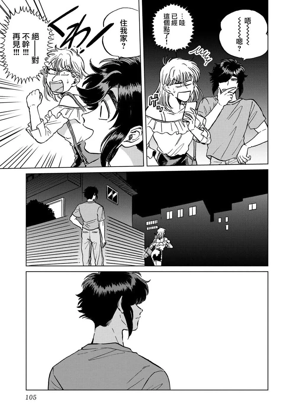 18话 第21页