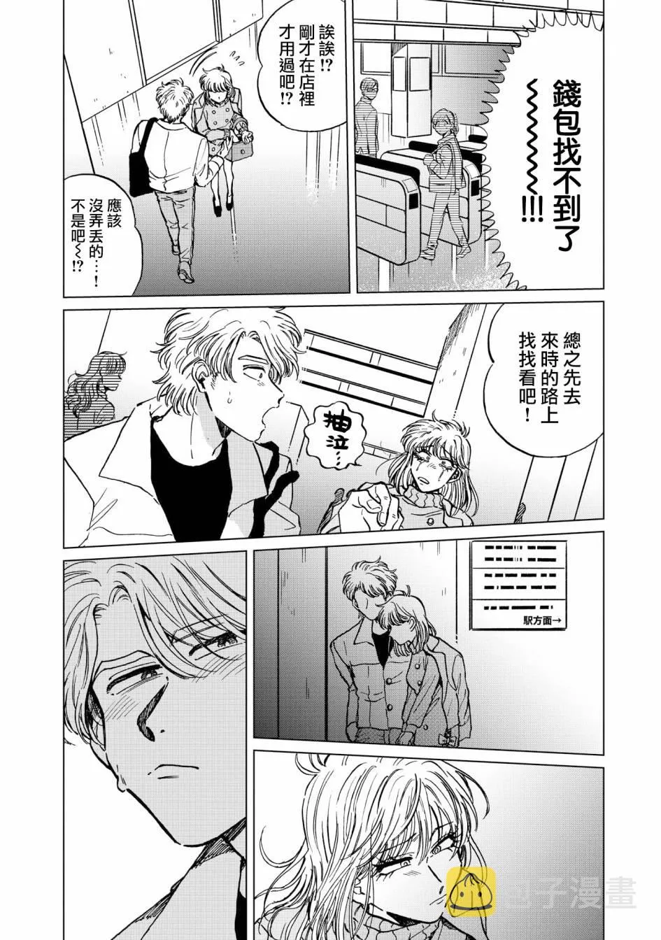 19话 第8页